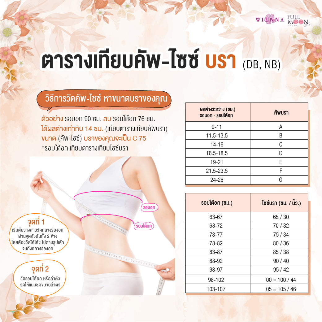 TO THE MOON (BigCup) เสื้อชั้นใน 4/5 Cup เสริมโครง เต้าซับบาง (NB44403) ราคาปกติ 1,290.-