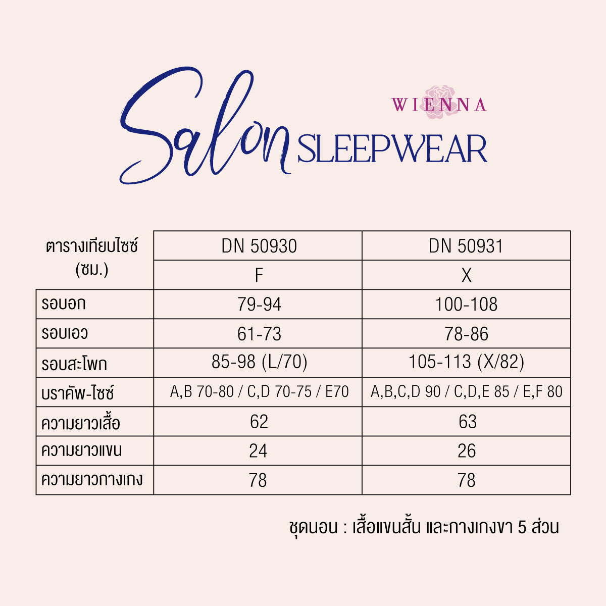 SALON SLEEPWEAR ชุดนอนเสื้อแขนสั้น และกางเกง 5 ส่วน (DN50930) $ราคาพิเศษ 850 บาท