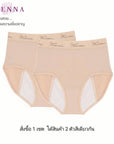 PANTIES SANITARY กางเกงชั้นใน อนามัยกลางคืน แบบเต็มตัว ขอบเอวทอ แพค 2 (DU84026x2) ราคาปกติ 780.- Wiennashop