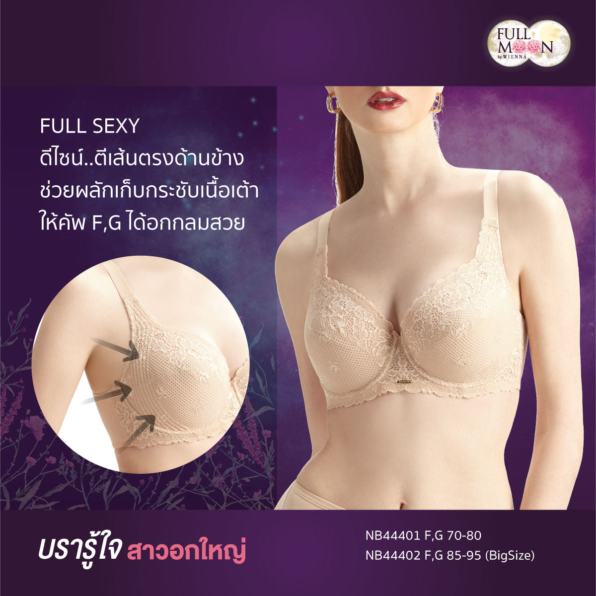 FULL SEXY (BigCup BigSize) เสื้อชั้นใน 4/5 Cup เสริมโครง เต้าซับบาง (NB44402) ราคาปกติ 1,290.-