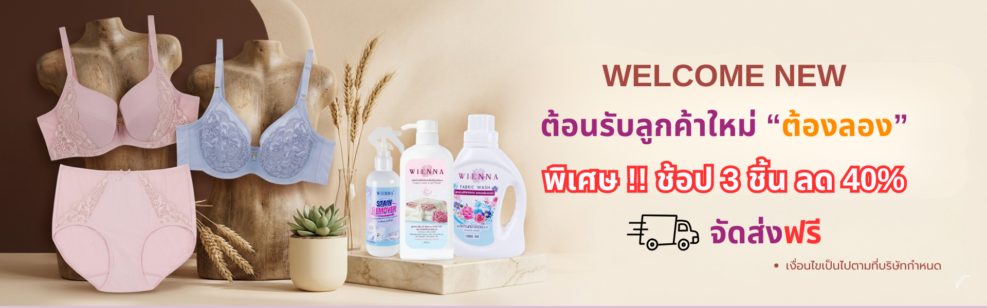 ล-กค-าใหม-3-ช-นลด-40 Wiennashop
