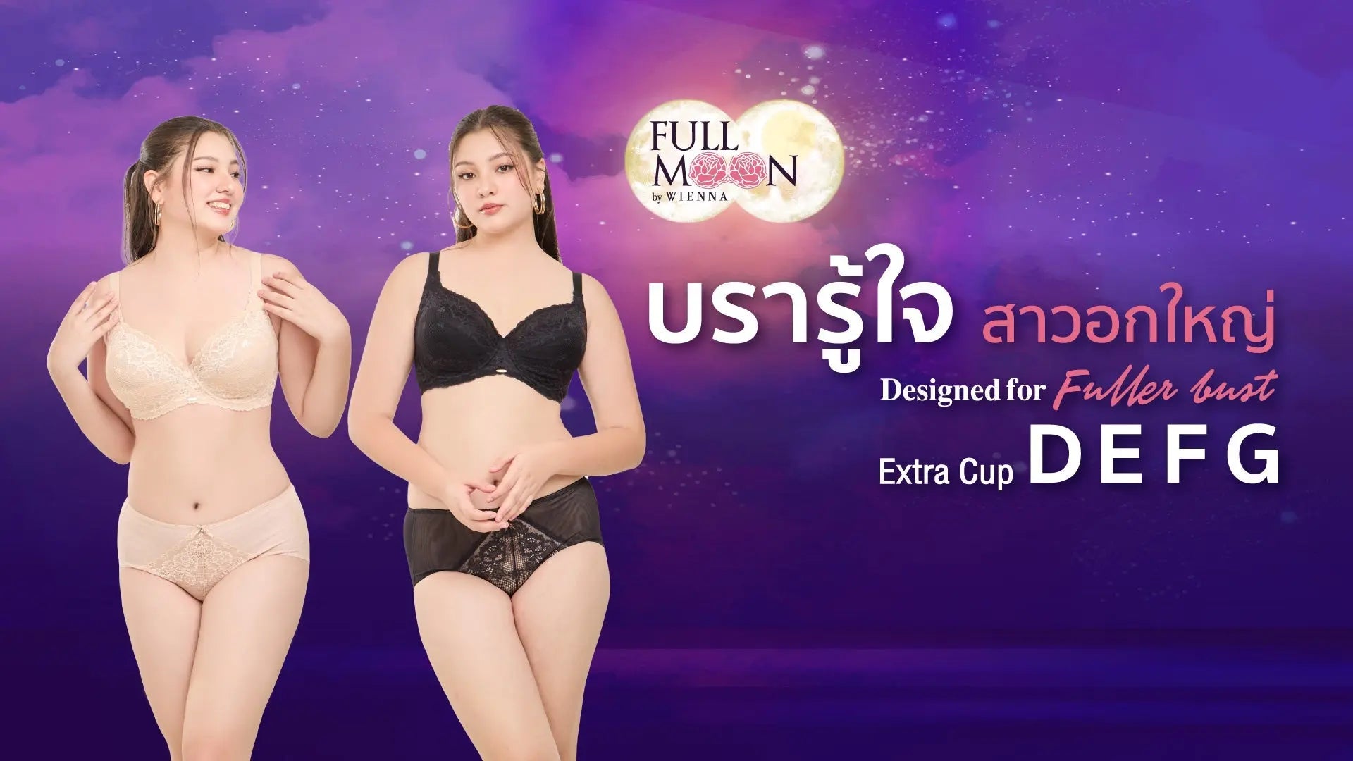สาวคัพ-ไซซ์ใหญ่ (Big cup big size Fullmoon) Wiennashop