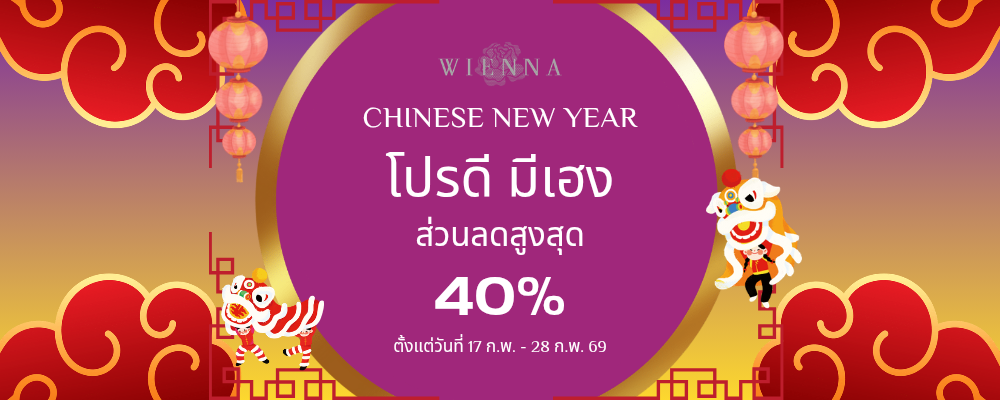 โปรรับตรุษจีน บราดีราคาเฮง