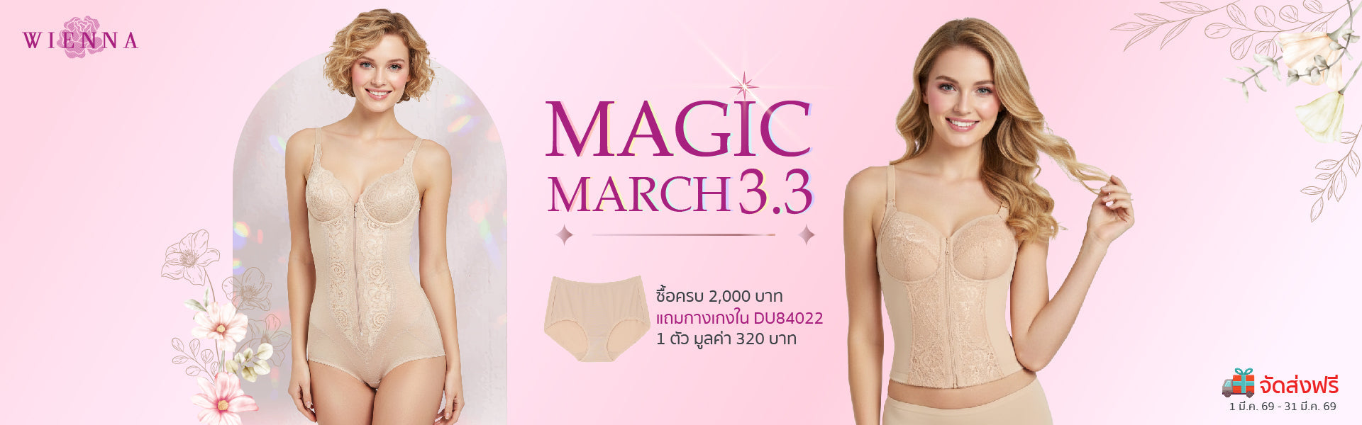 Magic March 3.3