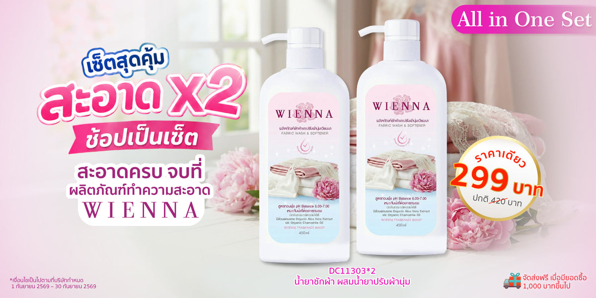 SET A: ผลิตภัณฑ์ซักผ้าผสมปรับผ้านุ่ม 2in1 (DC11303x2) PACK 2 Wiennashop