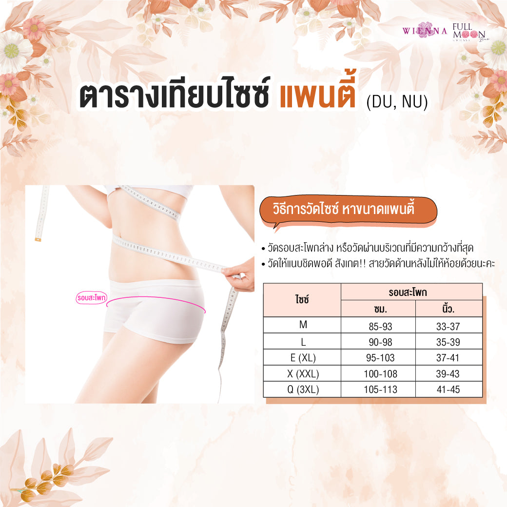 PANTIES SPANDEX กางเกงชั้นใน แบบเต็มตัว ขอบลูกไม้ (DU14153)