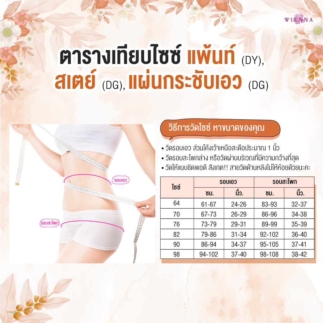 SUPER FINE AIR FLOW กางเกงชั้นในกึ่งสเตย์ เก็บกระชับ เบาสบาย ระบายอากาศ (DY12102) ราคาปกติ 900.-