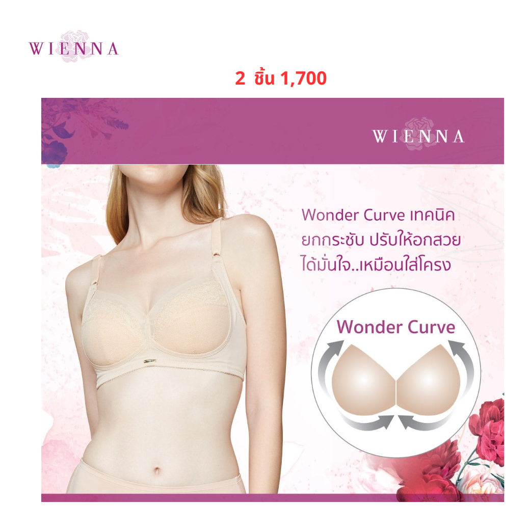 WIENNA เสื้อชั้นใน (BCDE85-95) Full Cup ไร้โครง เต้าซับบาง (DB45122) Wiennashop