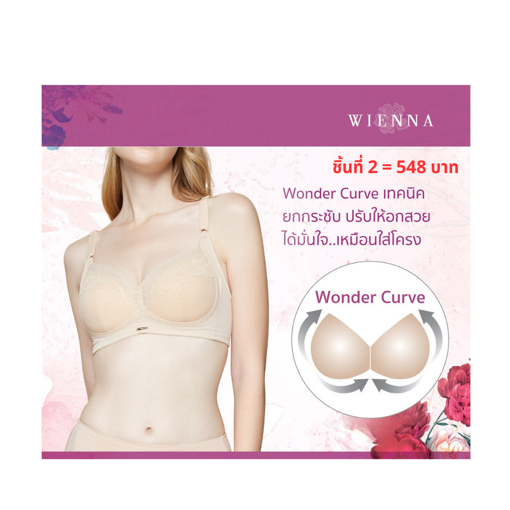 WIENNA เสื้อชั้นใน (BCDE85-95) Full Cup ไร้โครง เต้าซับบาง (DB45122) Wiennashop