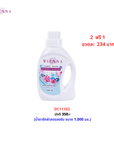 FABRIC WASH ผลิตภัณฑ์ซักผ้า สูตรลดรอยยับ ช่วยให้ผ้ารีดเรียบง่าย (DC11102) Wiennashop