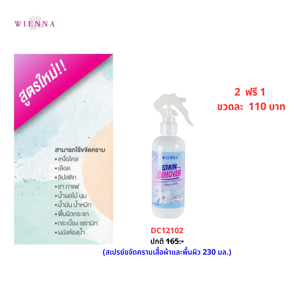 STAIN REMOVER ผลิตภัณฑ์ขจัดคราบ สกปรกบนเสื้อผ้า พกพาสะดวก (DC12102) Wiennashop