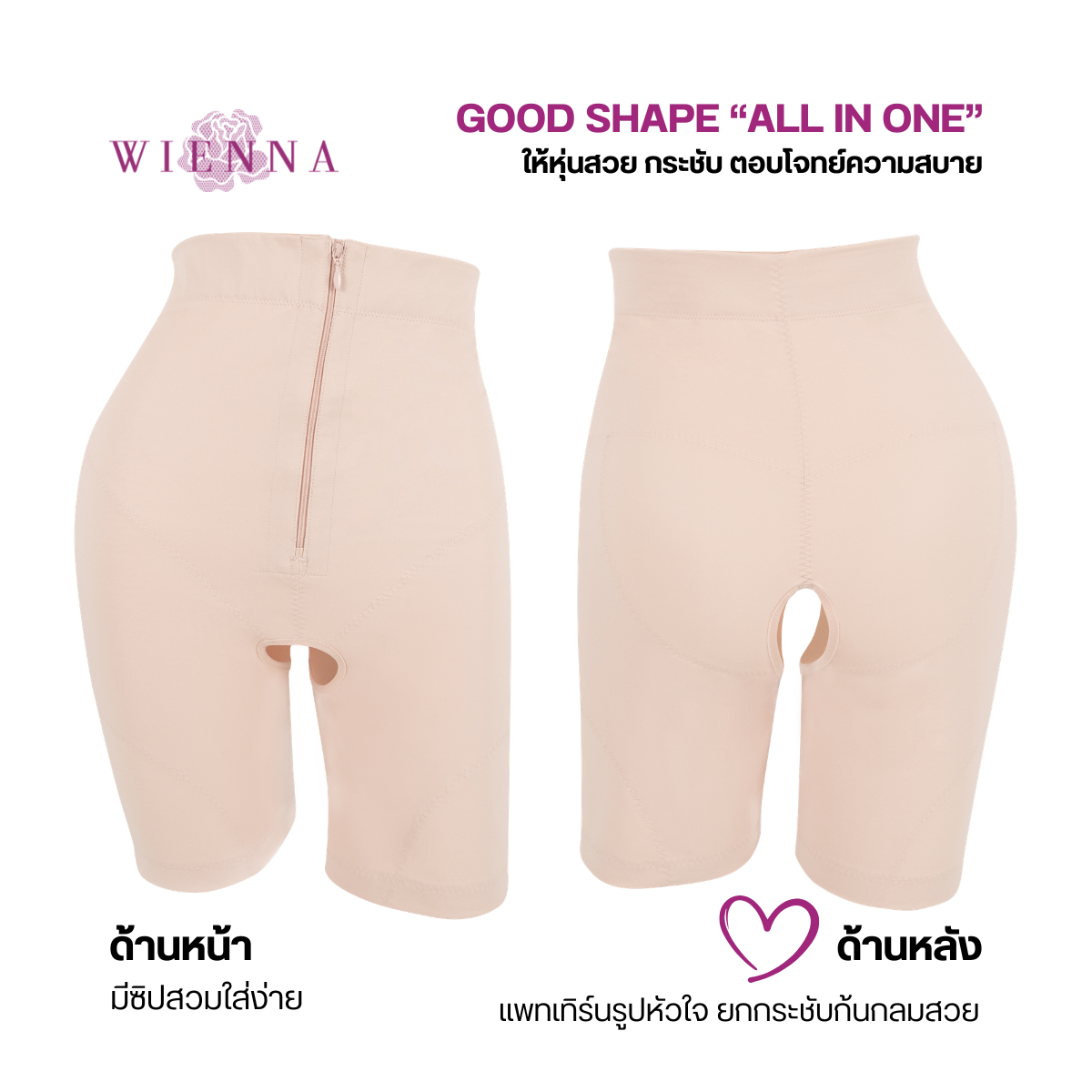 WIENNA GIRDLE-HIP CONTROL กางเกงสเตย์ ขายาว กระชับ (DG12204) Wiennashop