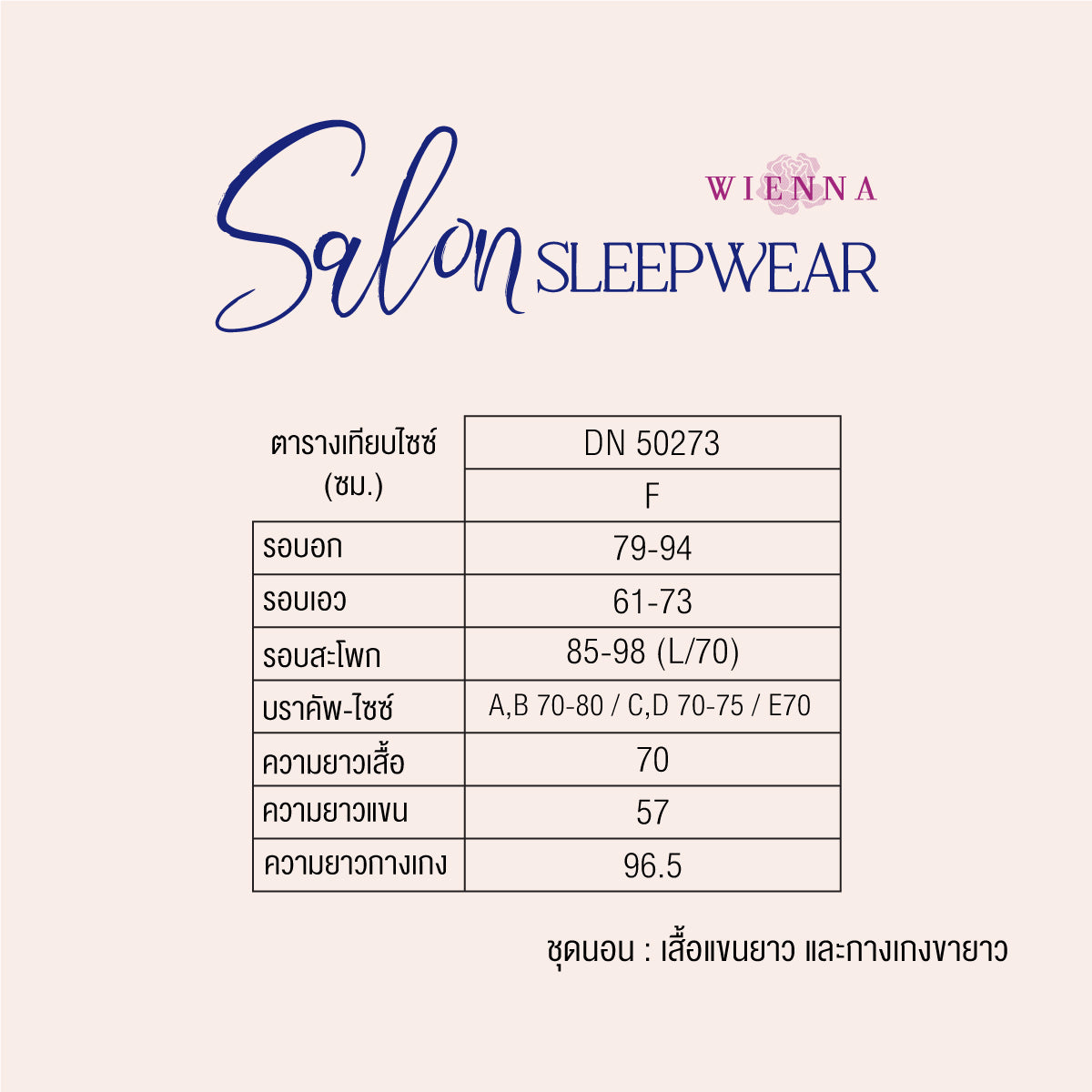 SALON SLEEPWEAR เสื้อแขนยาว และ กางเกงขายาว (DN50273) $ราคาพิเศษ 950 บาท