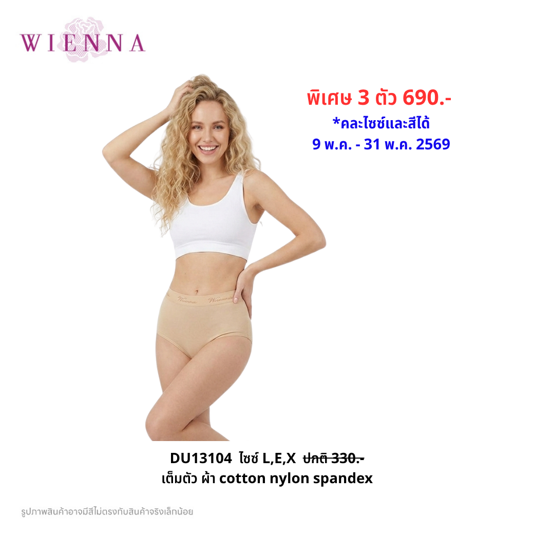 WIENNA PANTIES SPANDEX กางเกงชั้นใน แบบเต็มตัว ขอบลูกไม้ (DU14153) Wiennashop