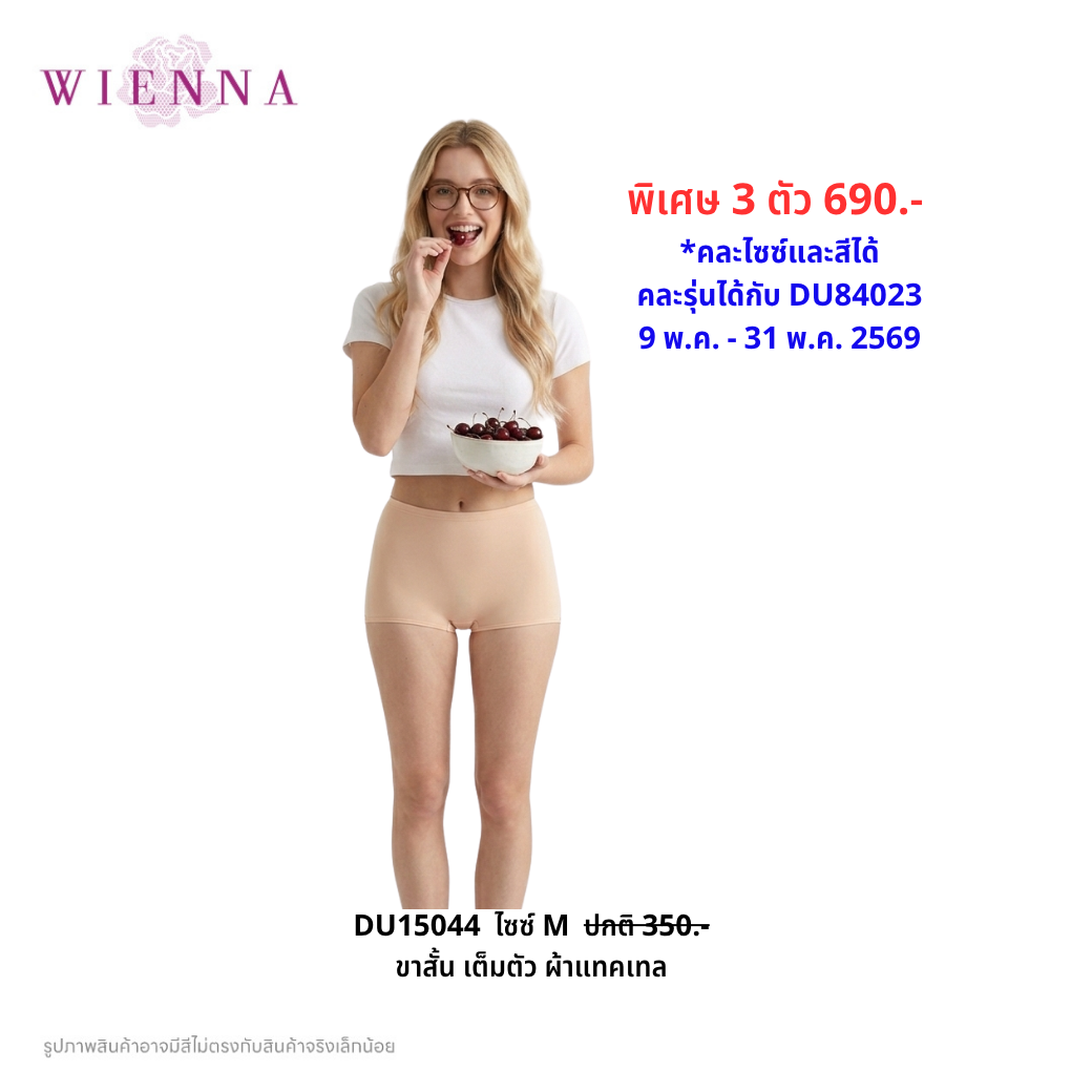 WIENNA PANTIES Boy-legs กางเกงชั้นใน แบบเต็มตัว ขาสั้น(DU15044) Wiennashop