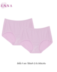 WIENNA PANTIES LYCRA SOFT กางเกงชั้นใน แบบเต็มตัว หลังอุ้มก้น แพค 2 (DU84022x2) Wiennashop