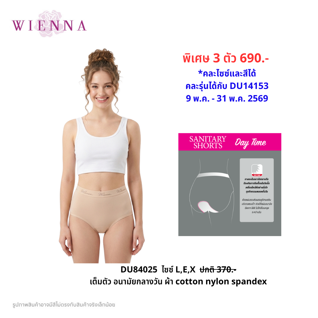 WIENNA PANTIES SANITARY กางเกงชั้นใน อนามัยกลางวัน แบบเต็มตัว ขอบเอวทอ (DU84025) Wiennashop