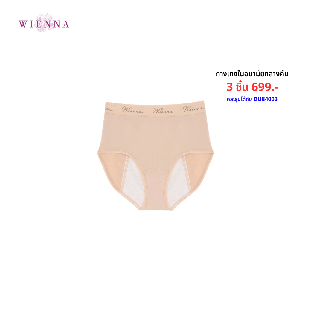 WIENNA PANTIES SANITARY กางเกงชั้นใน อนามัยกลางคืน แบบเต็มตัว ขอบเอวทอ (DU84026) Wiennashop