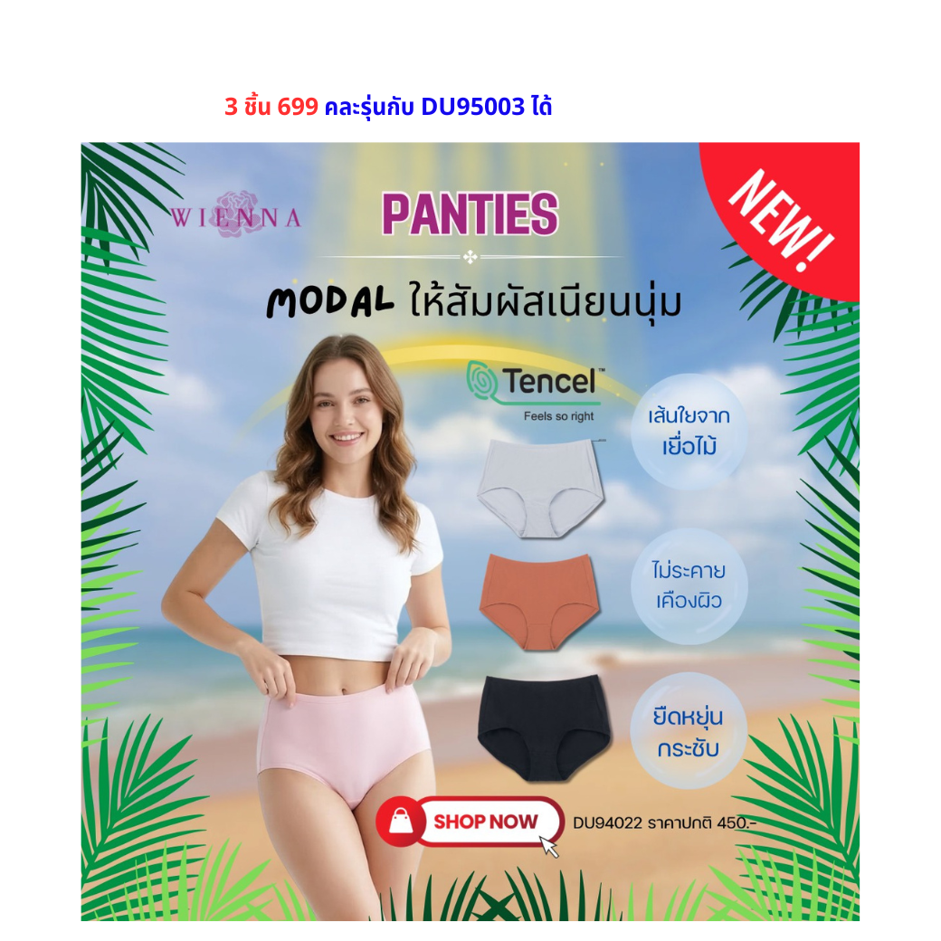 NEW WIENNA กางเกงชั้นใน สีเข้าคู่บรา แบบครึ่งตัว (DU94022) Wiennashop