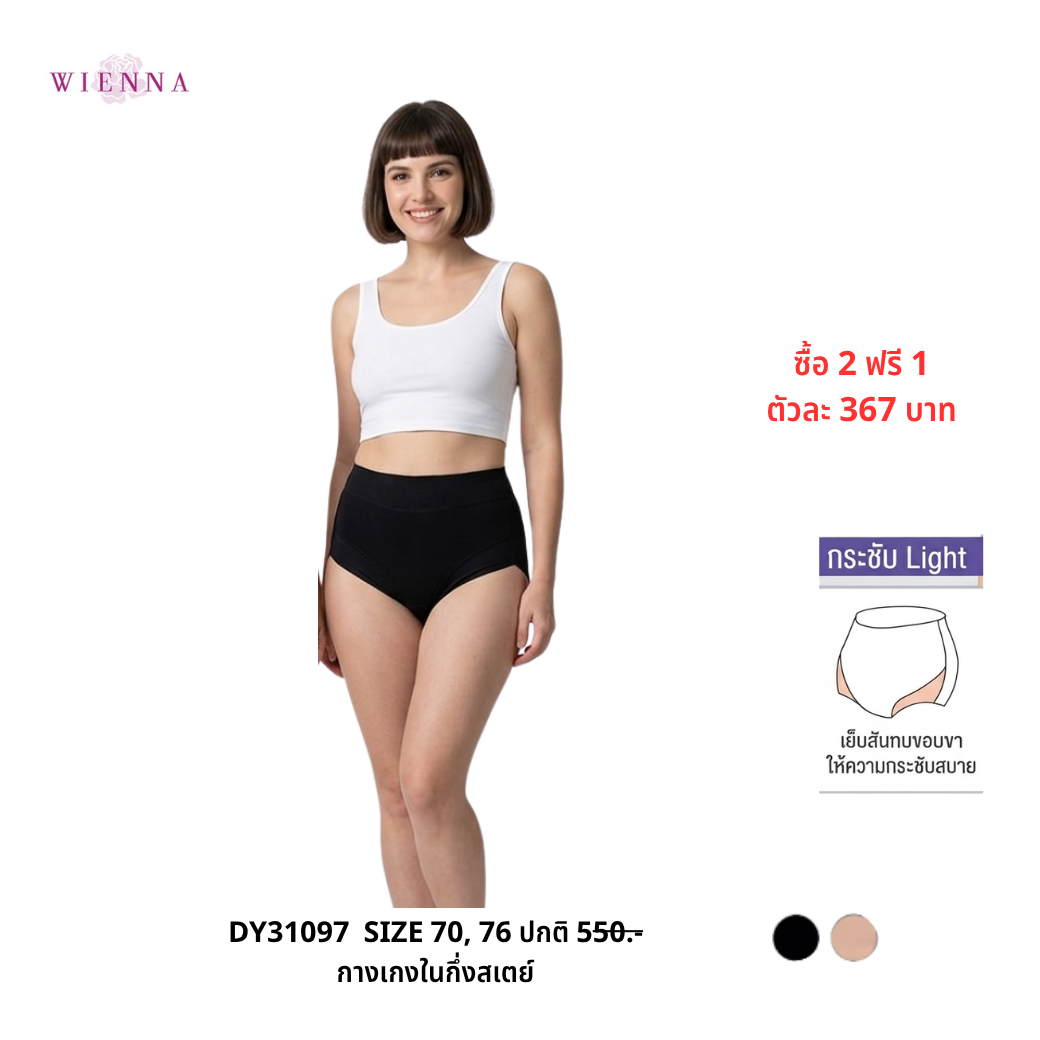WIENNA PANTIES HIP UP กางเกงชั้นในกึ่งสเตย์ L(70), E(76) (DY31097) Wiennashop