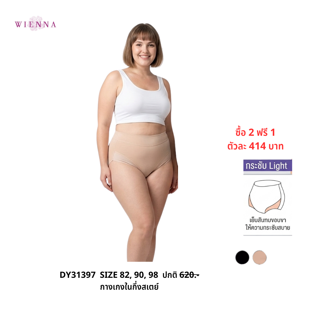 WIENNA PANTIES HIP UP (BigSize) กางเกงชั้นในกึ่งสเตย์ XXL(82), 3XL(90), 4XL(98) (DY31397) Wiennashop
