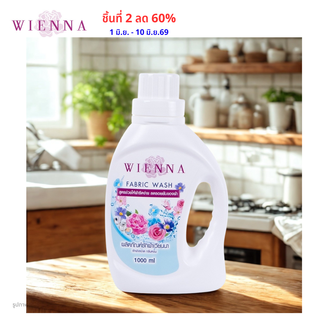 FABRIC WASH ผลิตภัณฑ์ซักผ้า สูตรลดรอยยับ ช่วยให้ผ้ารีดเรียบง่าย (DC11102) Wiennashop