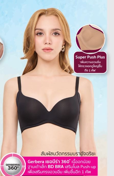 เสื้อชั้นใน 3/4 Cup เสริมโครง เต้าโมล Super Push-Plus (DB12800) ราคาปกติ 990.- Wiennashop