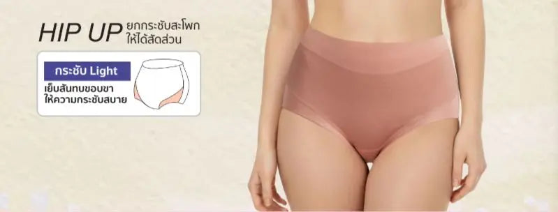 PANTIES HIP UP (BigSize) กางเกงชั้นในกึ่งสเตย์ (DY31397) ราคาปกติ 620.- Wiennashop
