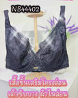 FULL SEXY (BigCup) เสื้อชั้นใน 4/5 Cup เสริมโครง เต้าซับบาง (NB44401) ราคาปกติ 1,190.-